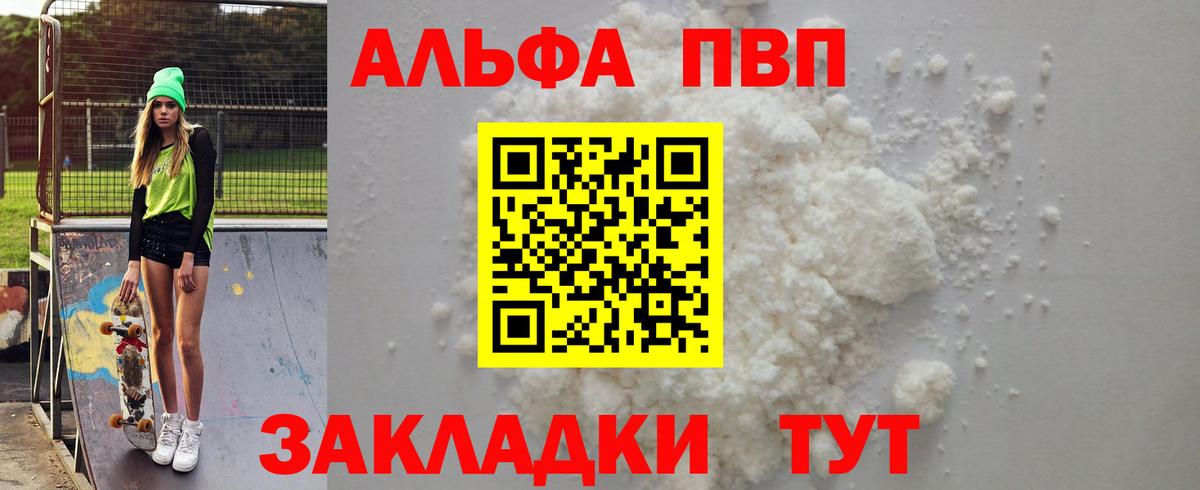 Alfa_PVP кристаллы  A-PVP мука  Салават 