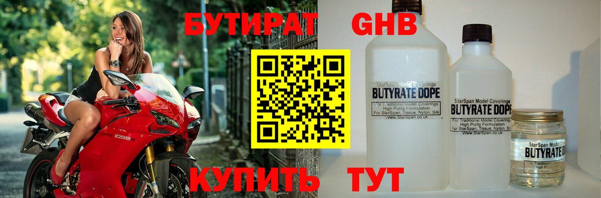 Бутират Butirat  Бутират  Салават 