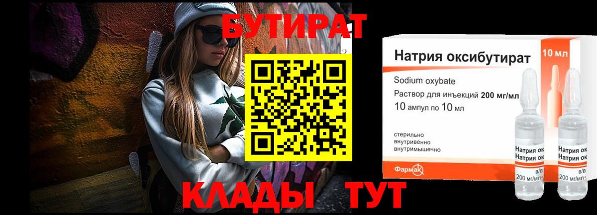 БУТИРАТ жидкий экстази Салават