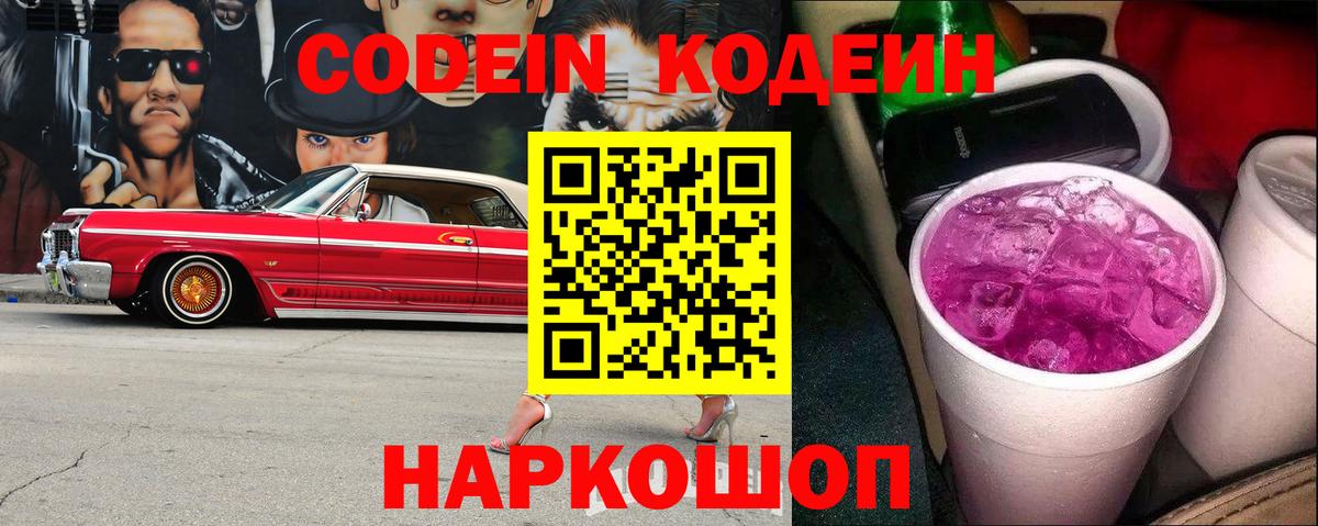 Кодеин напиток Lean (лин)  Вход с VPN  Салават 