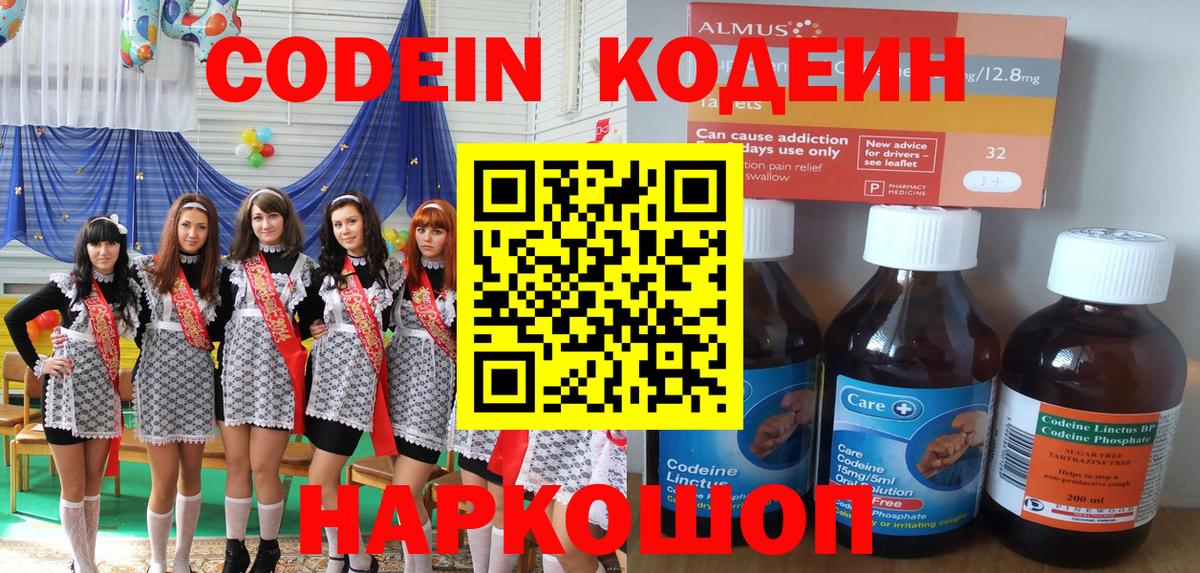 Кодеин напиток Lean (лин) Салават