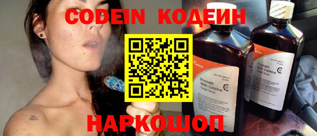 Кодеиновый сироп Lean Purple Drank Салават