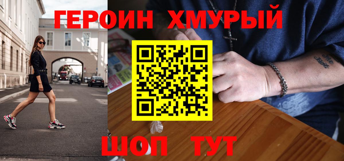 Героин хмурый  Салават 