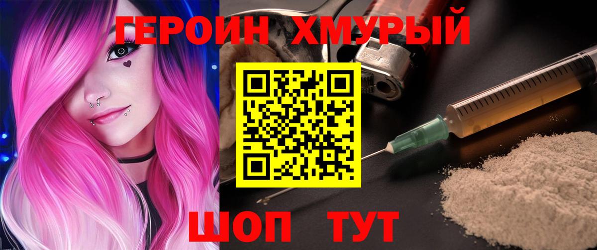 Героин Heroin Салават