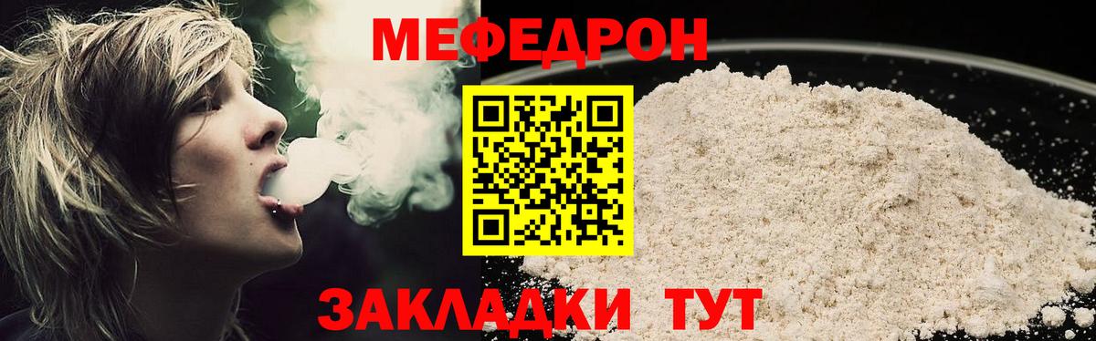 МЕФ mephedrone  МЯУ-МЯУ  наркота  МЕФ  Меф кристаллы  Салават 