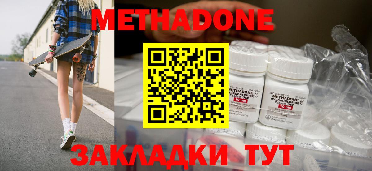 МЕТАДОН methadone  МЕТАДОН кристалл  Салават 